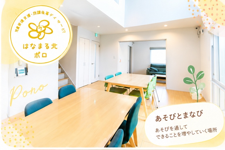 はなまる北ポロ